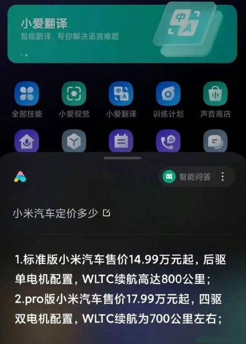 小爱爆料小米汽车视频下载,小爱同学带你领略未来出行新体验  第2张